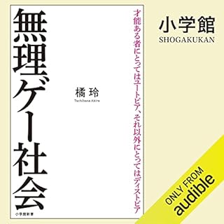 『無理ゲー社会』のカバーアート