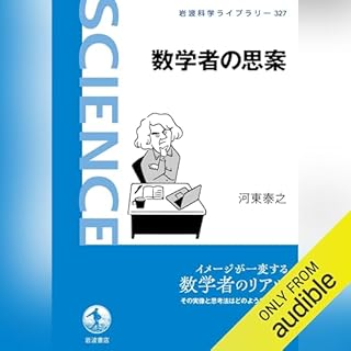 『数学者の思案』のカバーアート