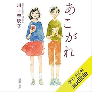 『あこがれ』のカバーアート