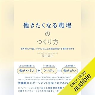 『働きたくなる職場のつくり方』のカバーアート