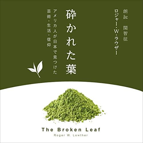 The Broken Leaf (Japanese Edition) cover art