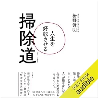 『人生を好転させる掃除道』のカバーアート