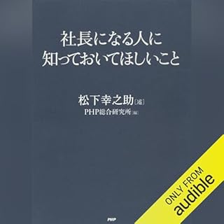 『社長になる人に知っておいてほしいこと』のカバーアート