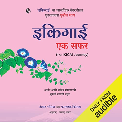 Diseño de la portada del título The Ikigai Journey (Marathi Edition)