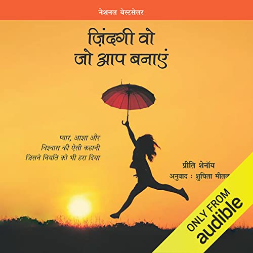 Zindagi Wo Jo Aap Banaayen [Life Is What You Make It] Audiobook By Preeti Shenoy cover art