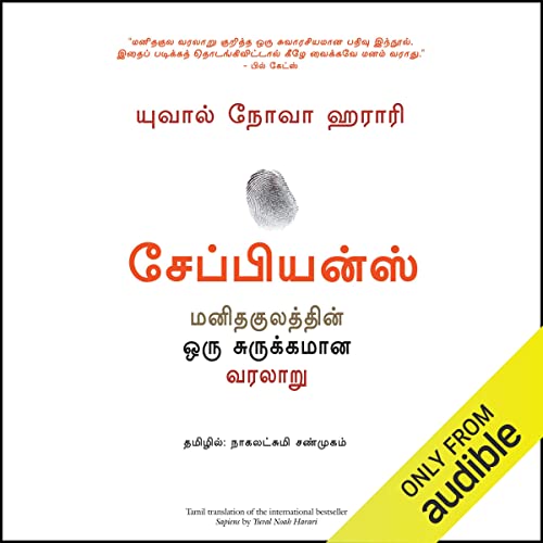 Sapiens (Tamil Edition) cover art