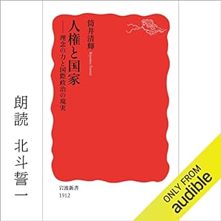 『人権と国家: 理念の力と国際政治の現実』のカバーアート