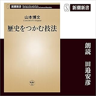 『歴史をつかむ技法』のカバーアート