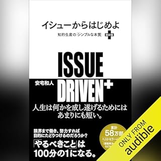 『イシューからはじめよ［改訂版］』のカバーアート