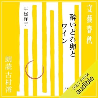 『酔いどれ卵とワイン』のカバーアート