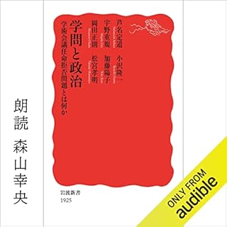 『学問と政治 学術会議任命拒否問題とは何か』のカバーアート