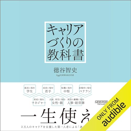 『キャリアづくりの教科書』のカバーアート