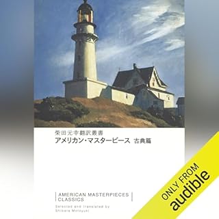 『アメリカン・マスターピース 古典篇』のカバーアート