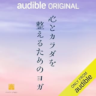 『心とカラダを整えるためのヨガ』のカバーアート