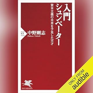 『入門 シュンペーター』のカバーアート