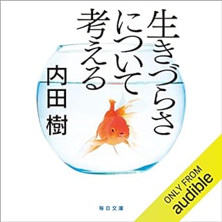 『生きづらさについて考える』のカバーアート