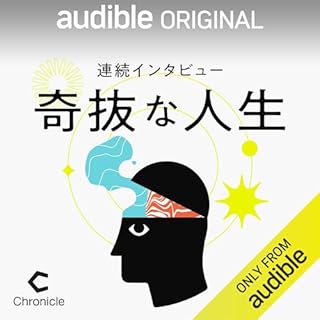 『連続インタビュー 奇抜な人生』のカバーアート