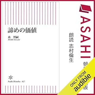 『諦めの価値』のカバーアート