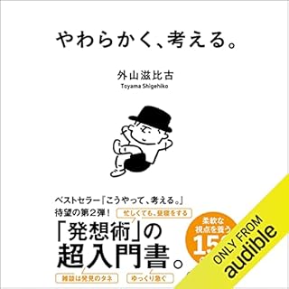 『やわらかく、考える。』のカバーアート