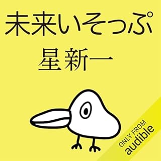 『未来いそっぷ』のカバーアート