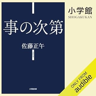 『事の次第』のカバーアート