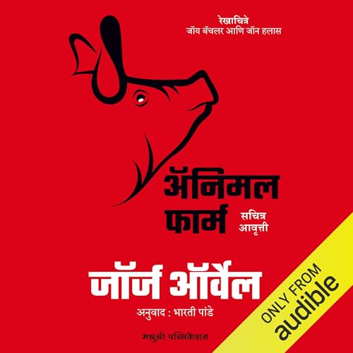 Animal Farm (Marathi Edition) cover art