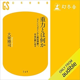 『重力とは何か　アインシュタインから超弦理論へ、宇宙の謎に迫る』のカバーアート