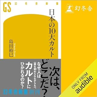 『日本の10大カルト』のカバーアート