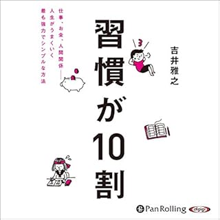 『習慣が10割』のカバーアート