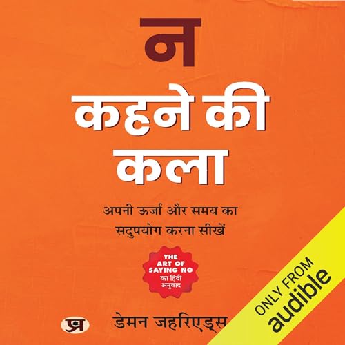 Na Kehne Ki Kala [The Art of Saying No] Audiolivro Por Damon Zahariades capa