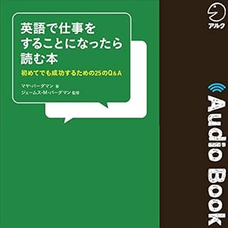 『英語で仕事をすることになったら読む本』のカバーアート