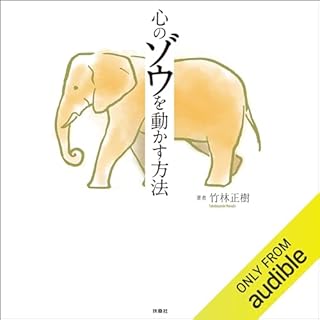 『心のゾウを動かす方法』のカバーアート