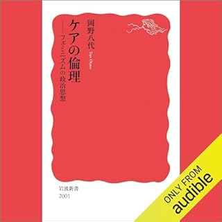 『ケアの倫理――フェミニズムの政治思想』のカバーアート