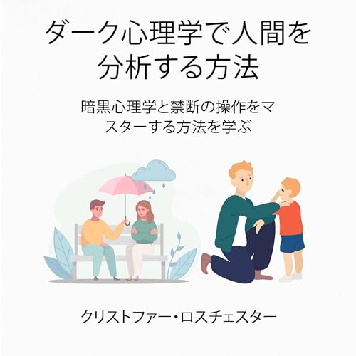 How to Analyze People with Dark Psychology (Japanese Edition) Audiolibro Por Christopher Rothchester arte de portada