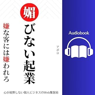 『媚びない起業』のカバーアート