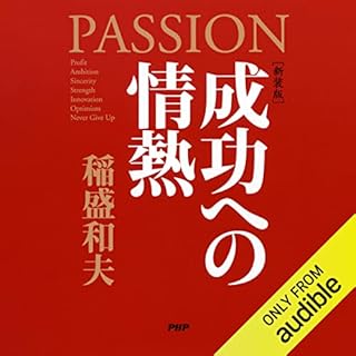 『［新装版］成功への情熱』のカバーアート