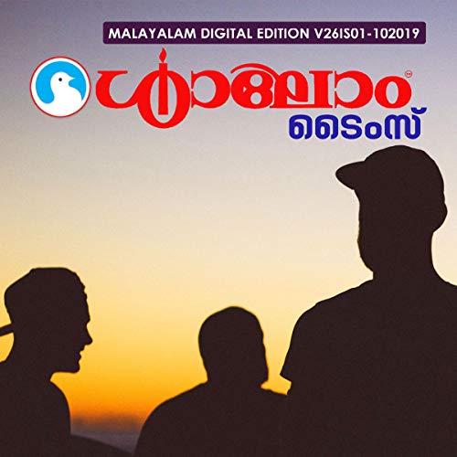 Shalom Times: V26IS01-102019 (Malayalam Edition) cover art