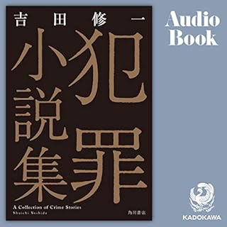 『犯罪小説集』のカバーアート