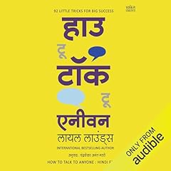 How to Talk to Anyone (Hindi Edition) cover art