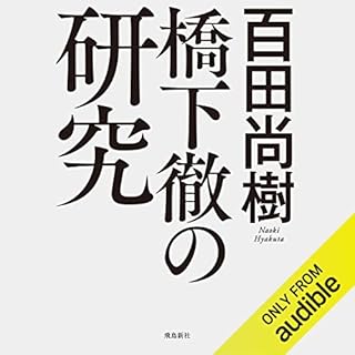 『橋下徹の研究』のカバーアート