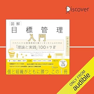 『図解 目標管理入門 マネジメントの原理原則を使いこなしたい人のための「理論と実践」100のツボ』のカバーアート