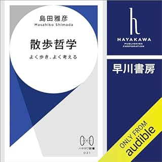 『散歩哲学──よく歩き、よく考える』のカバーアート