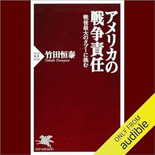 『アメリカの戦争責任』のカバーアート