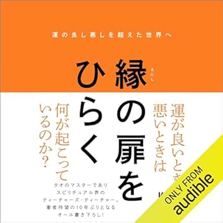 『縁の扉をひらく』のカバーアート