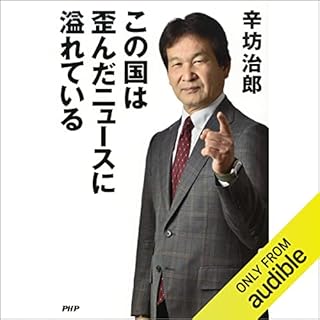 『この国は歪んだニュースに溢れている』のカバーアート