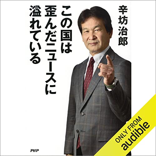 『この国は歪んだニュースに溢れている』のカバーアート