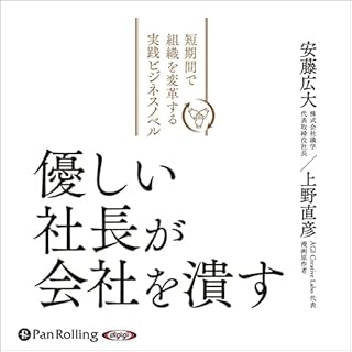 『優しい社長が会社を潰す』のカバーアート