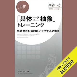 『「具体⇄抽象」トレーニング 思考力が飛躍的にアップする29問』のカバーアート