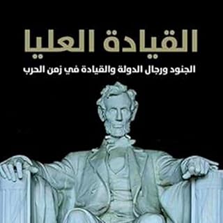 القيادة العليا [Supreme Leadership] cover art