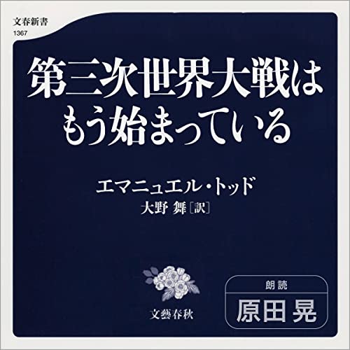 『第三次世界大戦はもう始まっている』のカバーアート